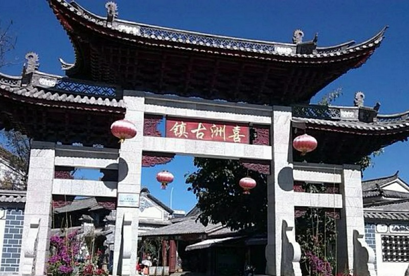 喜洲古鎮 喜洲古鎮