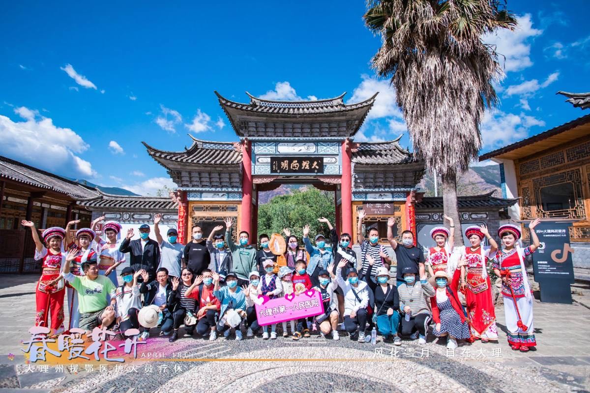 春暖花開·大理州援鄂醫護人員療休養之旅之大理洱源西湖景區！