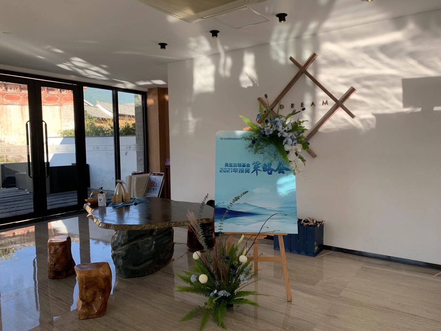 大理古城紅龍井酒店策略投資會 大理古城紅龍井酒店策略投資會