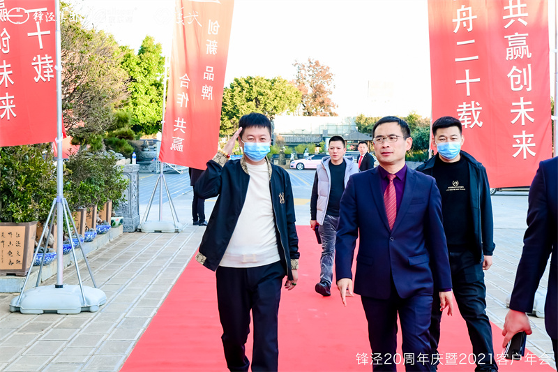 上海鋒涇集團20周年慶暨2021年客戶年會 上海鋒涇集團20周年慶暨2021年客戶年會