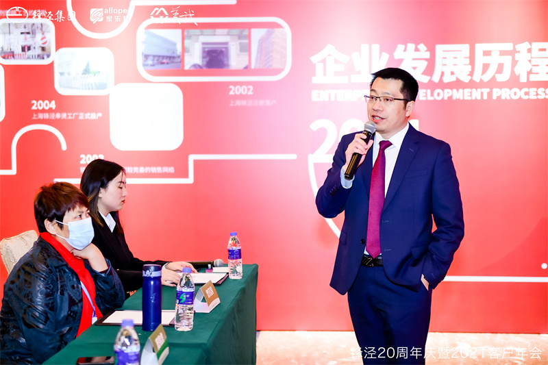 上海鋒涇集團20周年慶暨2021年客戶年會 上海鋒涇集團20周年慶暨2021年客戶年會