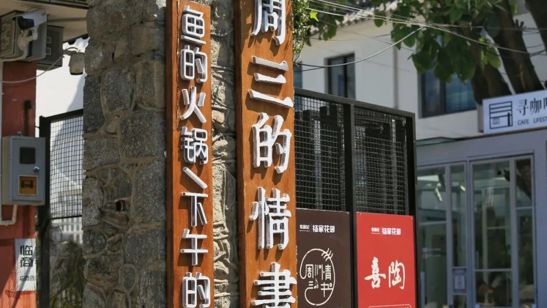 大理楊家花園是大理首個非遺文創(chuàng)研學版區(qū)，快來這兒體驗大理非遺文化吧！