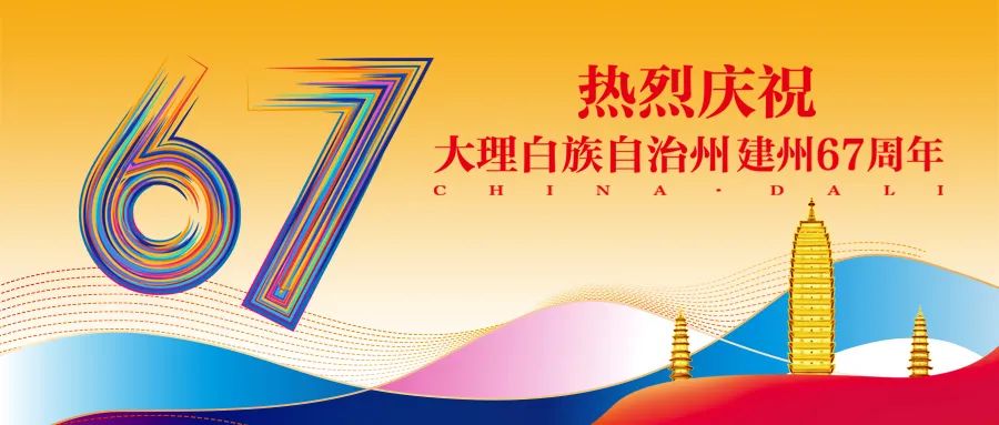 大理商務會議:大理等你來,一起追風逐夢!